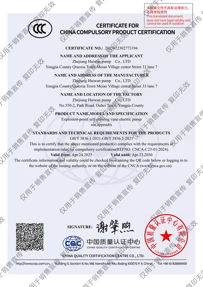 防爆划片泵CCC证书